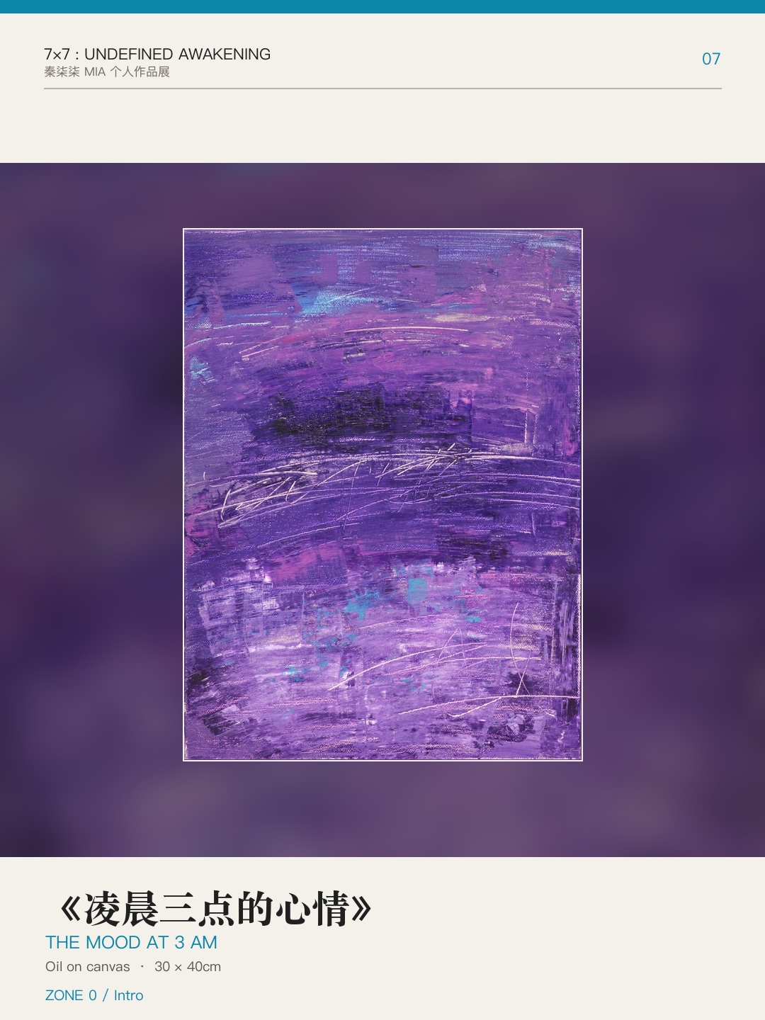 《7×7：未定义的觉醒》作品 07